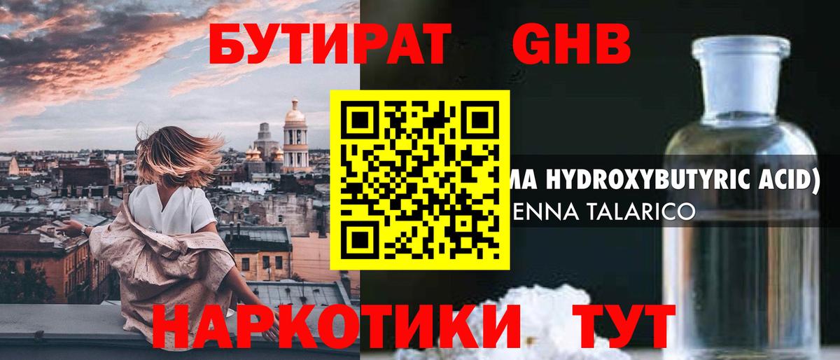 Усолье-Сибирское  Бутират буратино  Бутират  Вход с VPN 