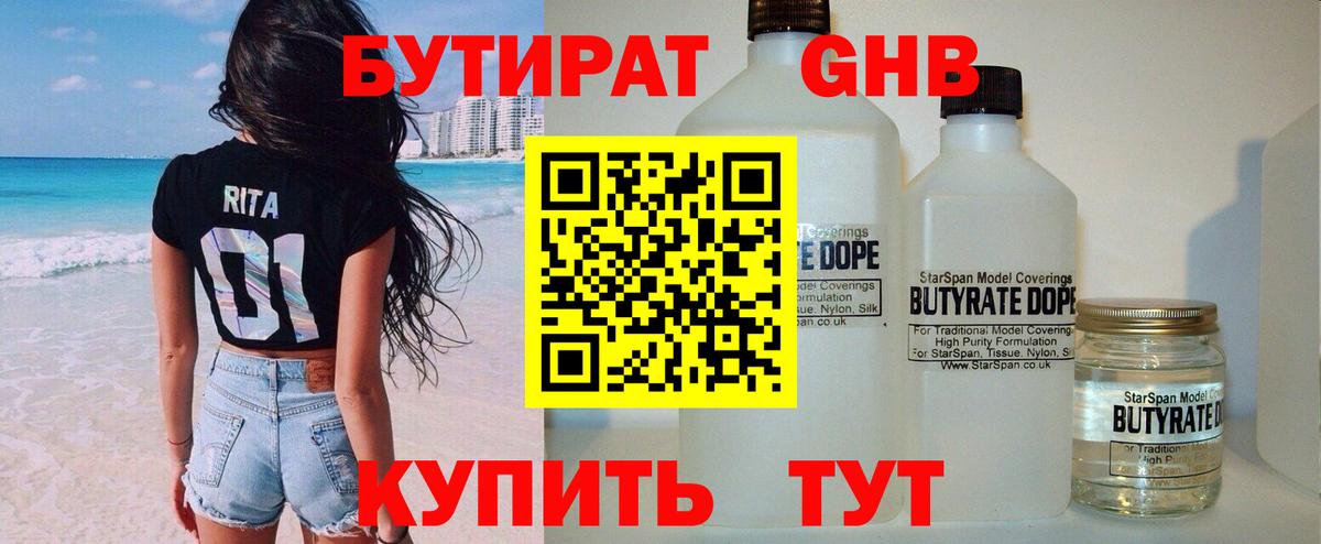 Бутират бутандиол Усолье-Сибирское