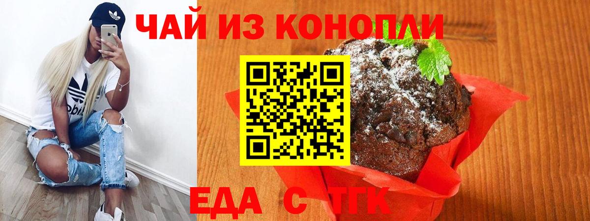 Еда ТГК конопля  Вход с VPN  Усолье-Сибирское 