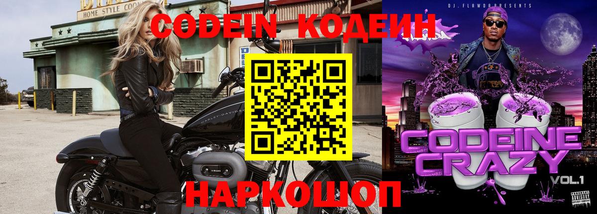 Усолье-Сибирское  Кодеиновый сироп Lean напиток Lean (лин)  Вход с VPN  Кодеин Purple Drank 