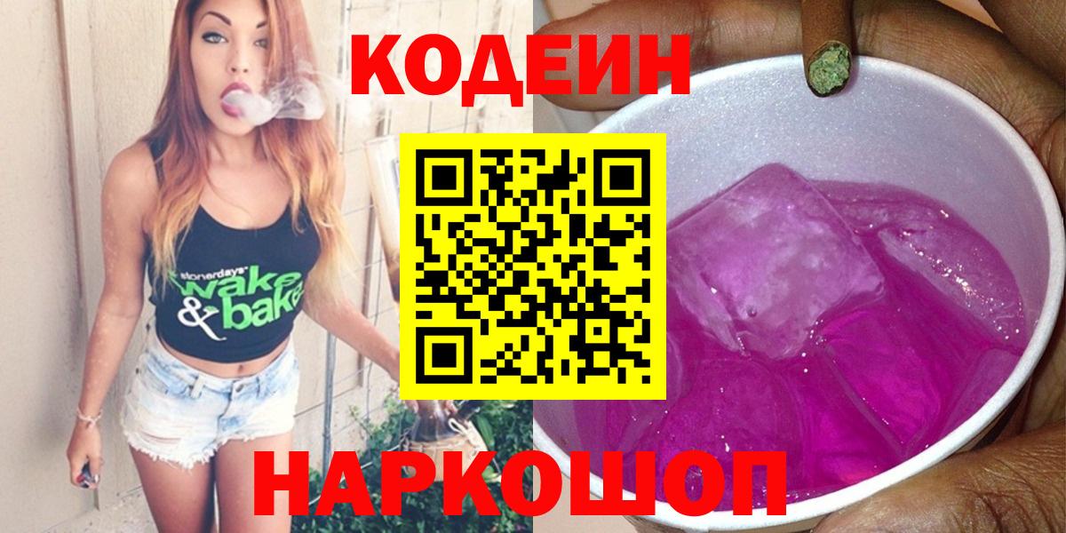 Кодеиновый сироп Lean напиток Lean (лин) Усолье-Сибирское