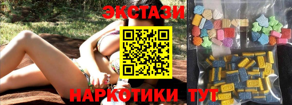 ЭКСТАЗИ 250 мг Усолье-Сибирское