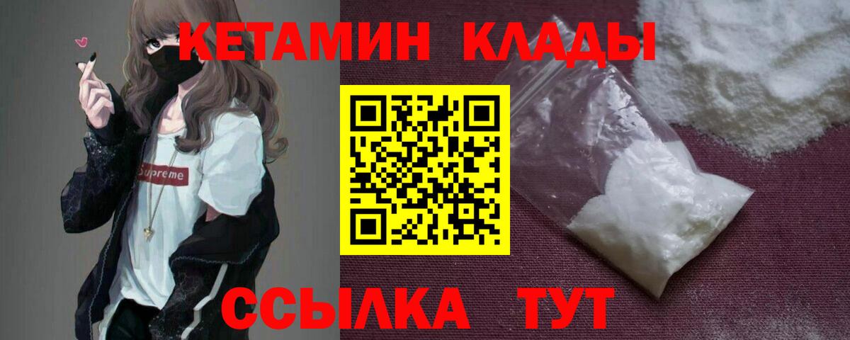 Кетамин ketamine Усолье-Сибирское