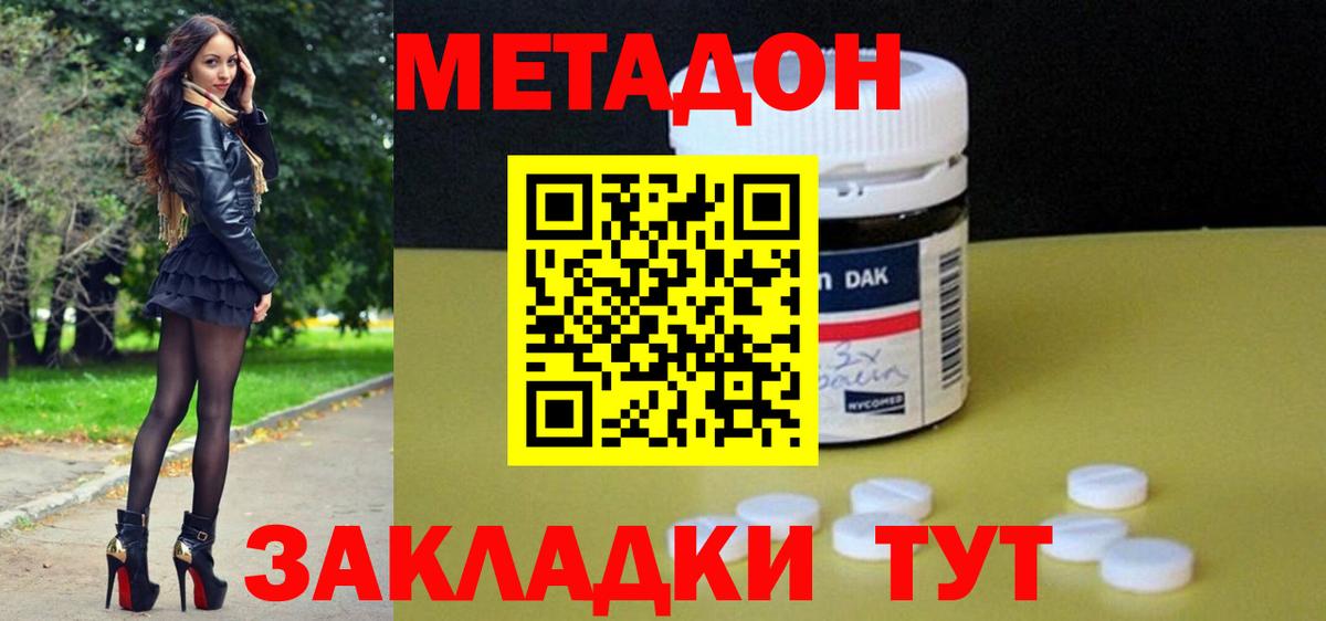 Метадон methadone Усолье-Сибирское