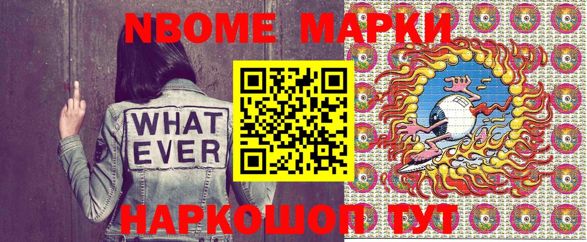 Марки N-bome 1,8мг Усолье-Сибирское